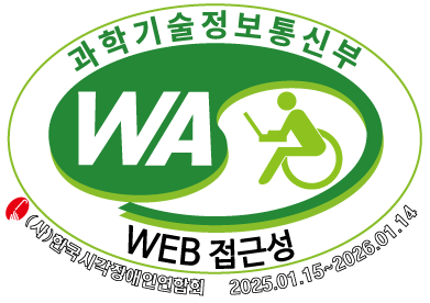 웹접근성 마크 2025.01.15~2026.01.14